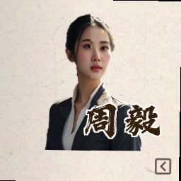 周毅